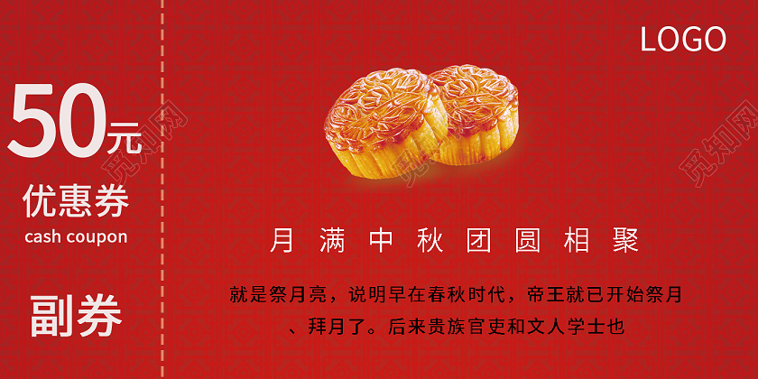 红色简约月饼券中秋味道中秋节月饼代金券
