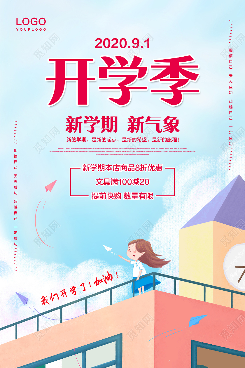 蓝色简约开学季新学期新气象促销宣传海报