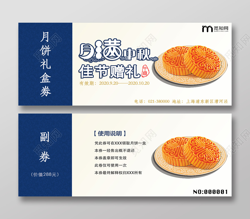 中秋包装蓝色月满中秋佳节赠礼月饼礼盒劵月饼券