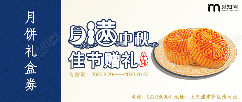 中秋包装蓝色月满中秋佳节赠礼月饼礼盒劵月饼券
