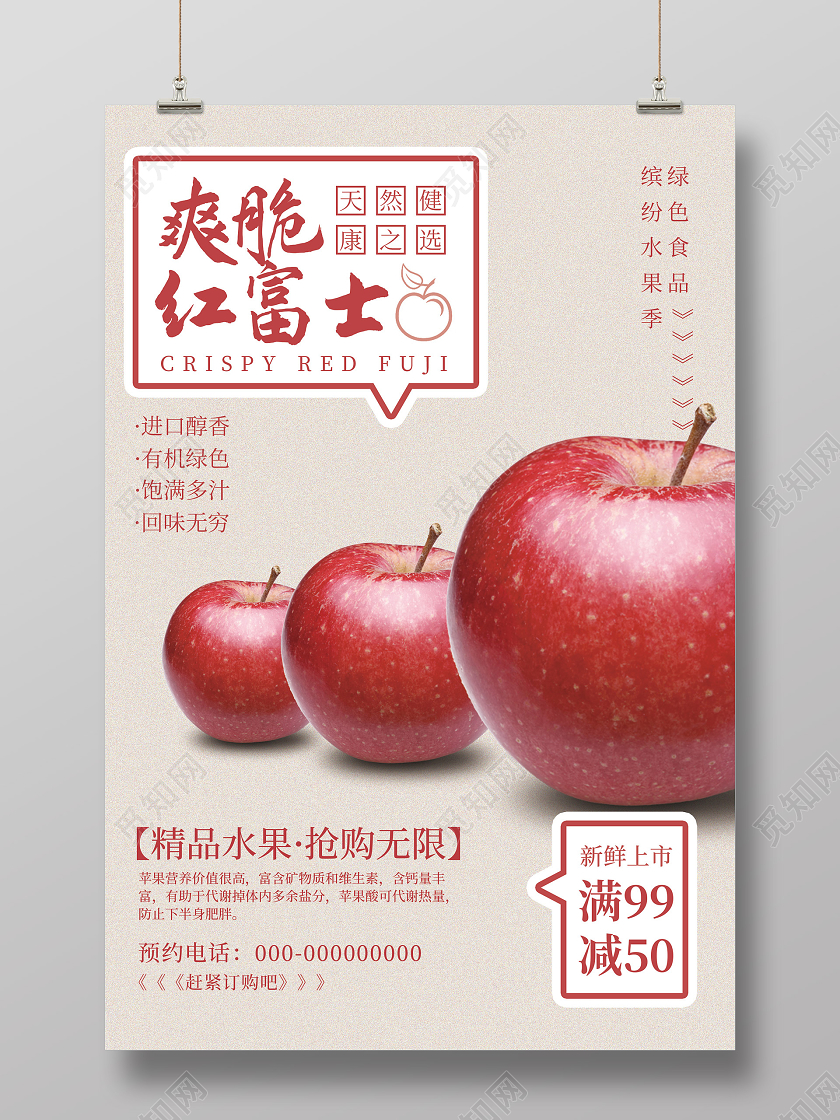 灰色爽脆红富士精品苹果水果海报苹果秋天水果