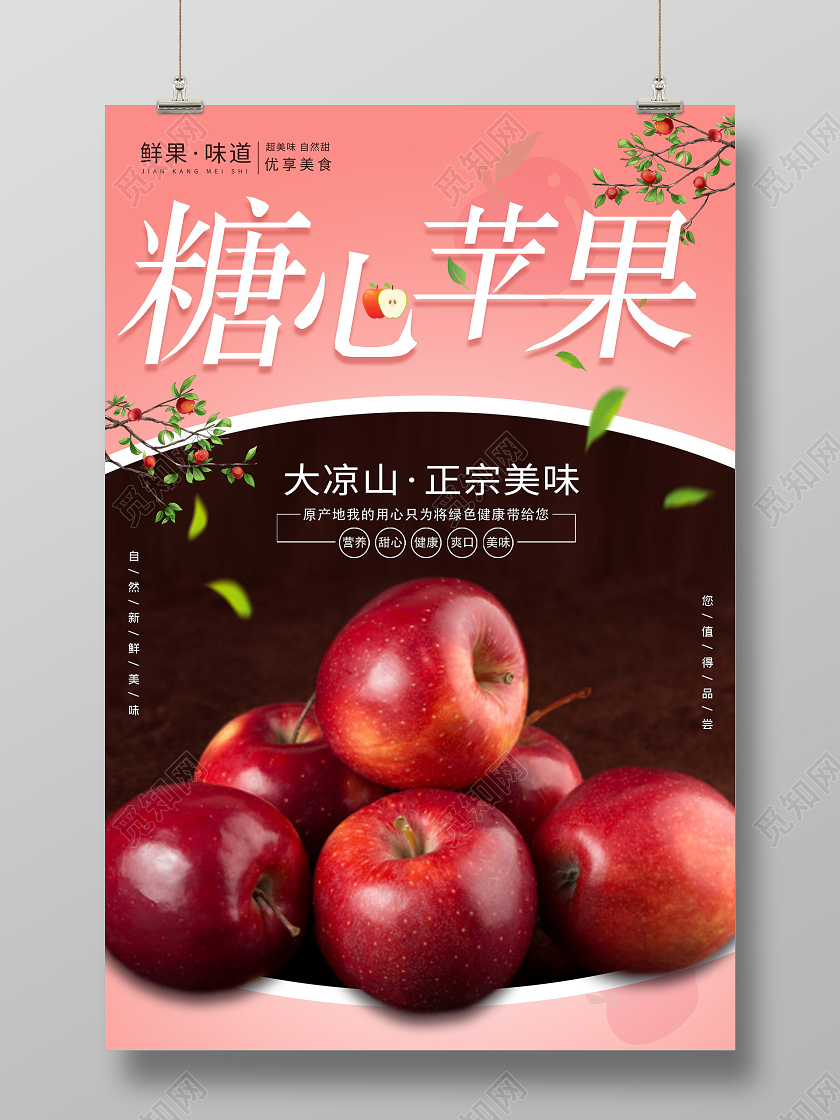 粉色简约糖心苹果新鲜水果海报苹果秋天水果