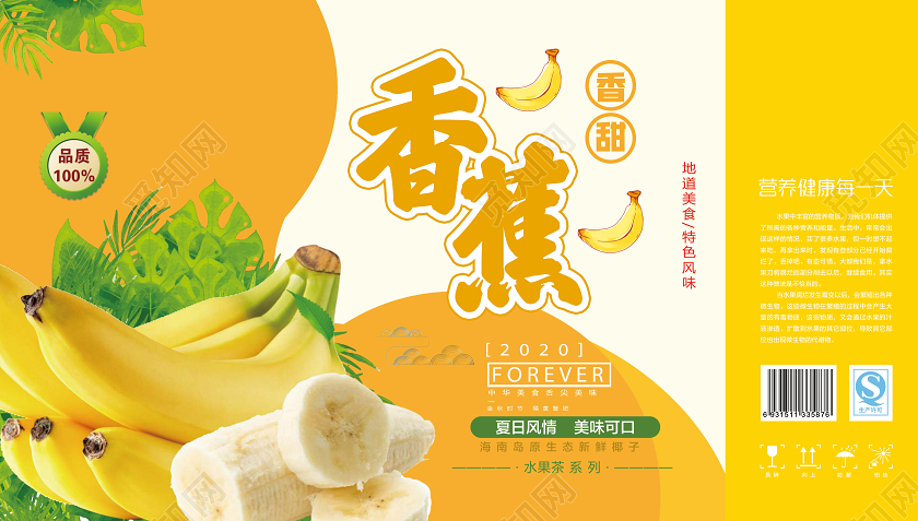 黄色简约香蕉香蕉秋天水果包装