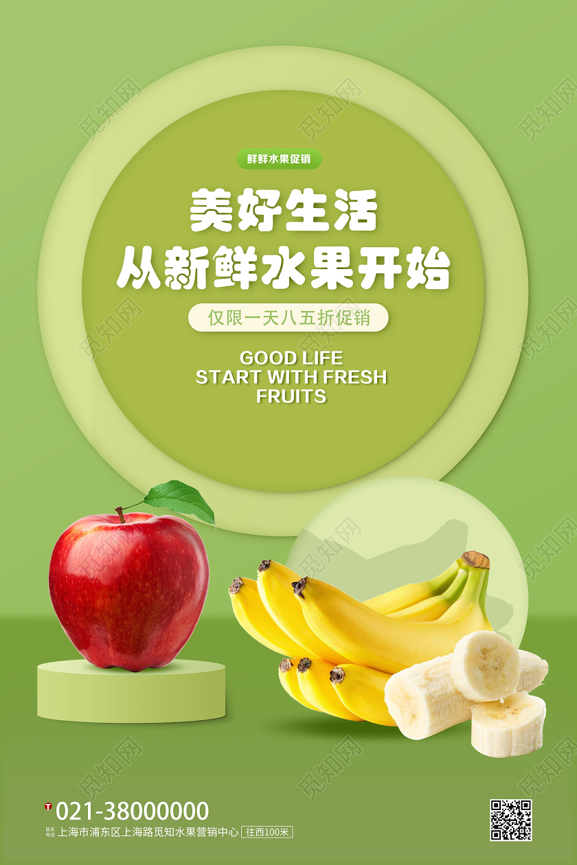 绿色简约美好生活从新鲜水果开始香蕉秋天水果海报