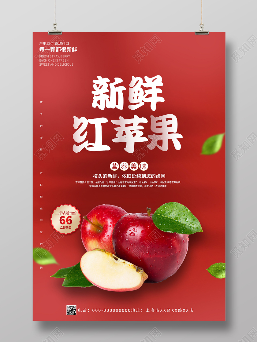 红色大气新鲜红苹果水果促销活动海报苹果秋天水果