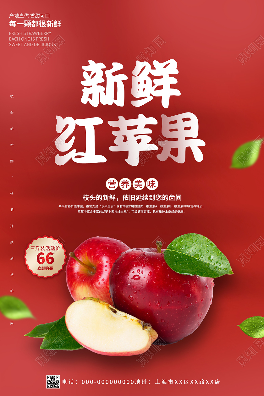 红色大气新鲜红苹果水果促销活动海报苹果秋天水果