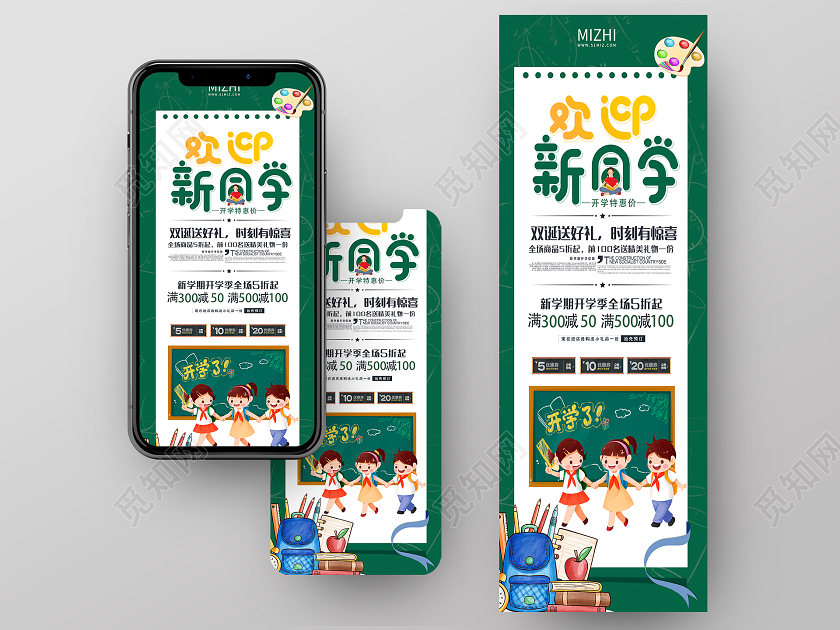 绿色插画欢迎新同学开学特惠迎新海报开学迎新