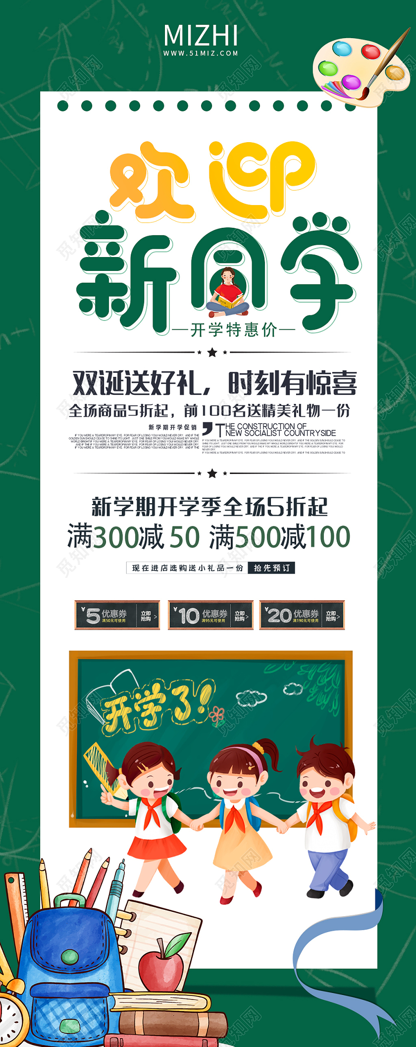 绿色插画欢迎新同学开学特惠迎新海报开学迎新