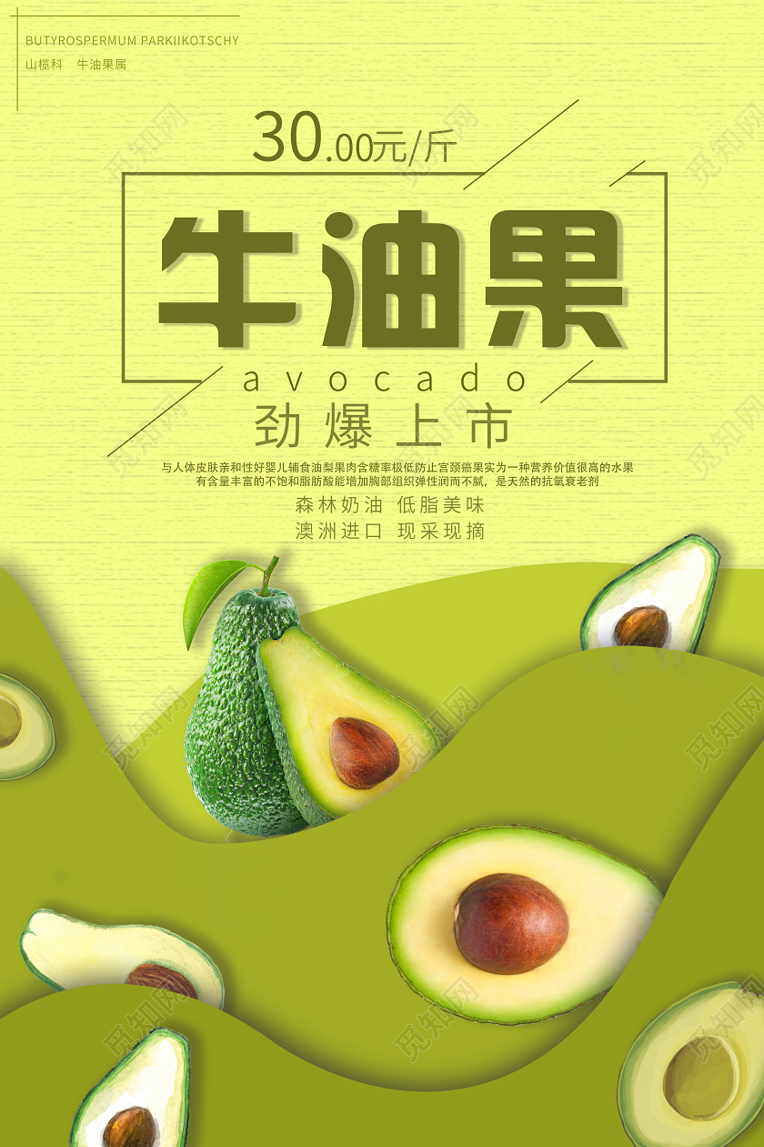 绿色卡通牛油果秋天水果海报