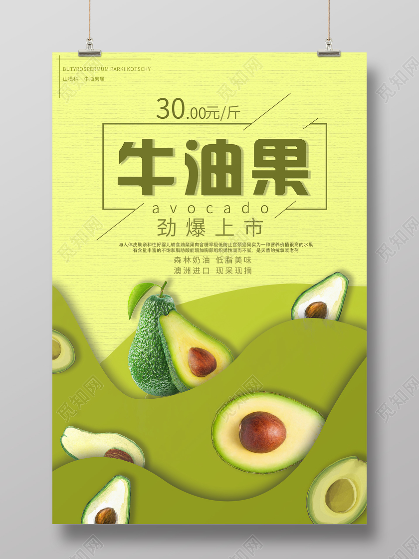 绿色卡通牛油果秋天水果海报