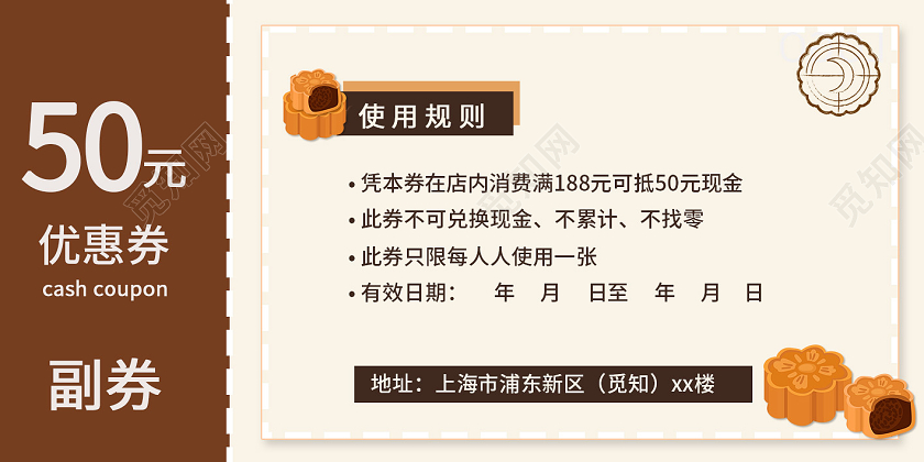 白色简约月饼券中秋节月饼代金券
