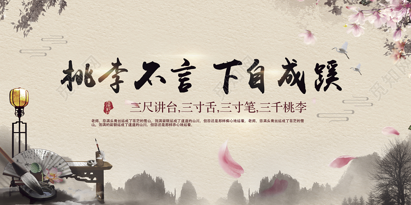 古典感恩教师节展板