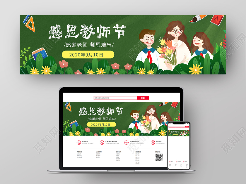 绿色卡通感恩教师节感谢老师师恩难忘节日banner教师节banner