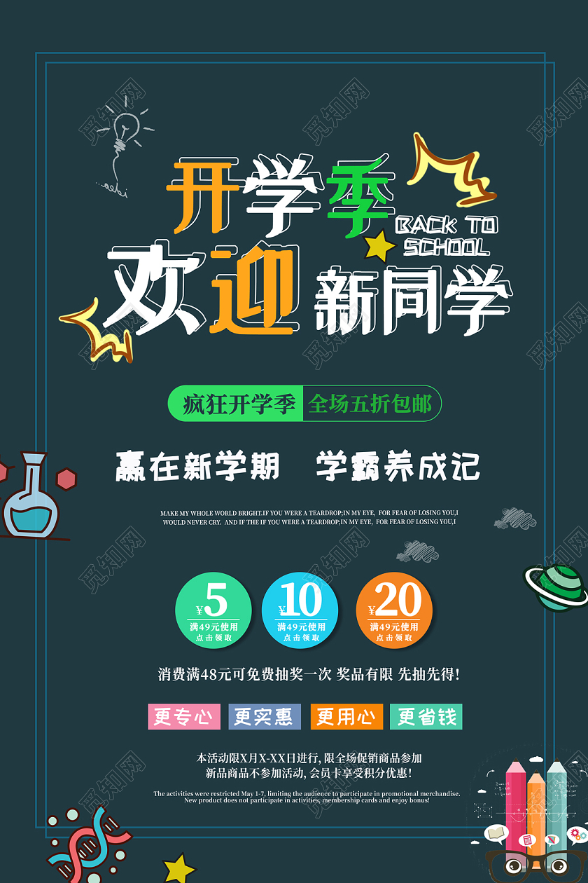 绿色卡通开学季欢迎新同学开学迎新海报