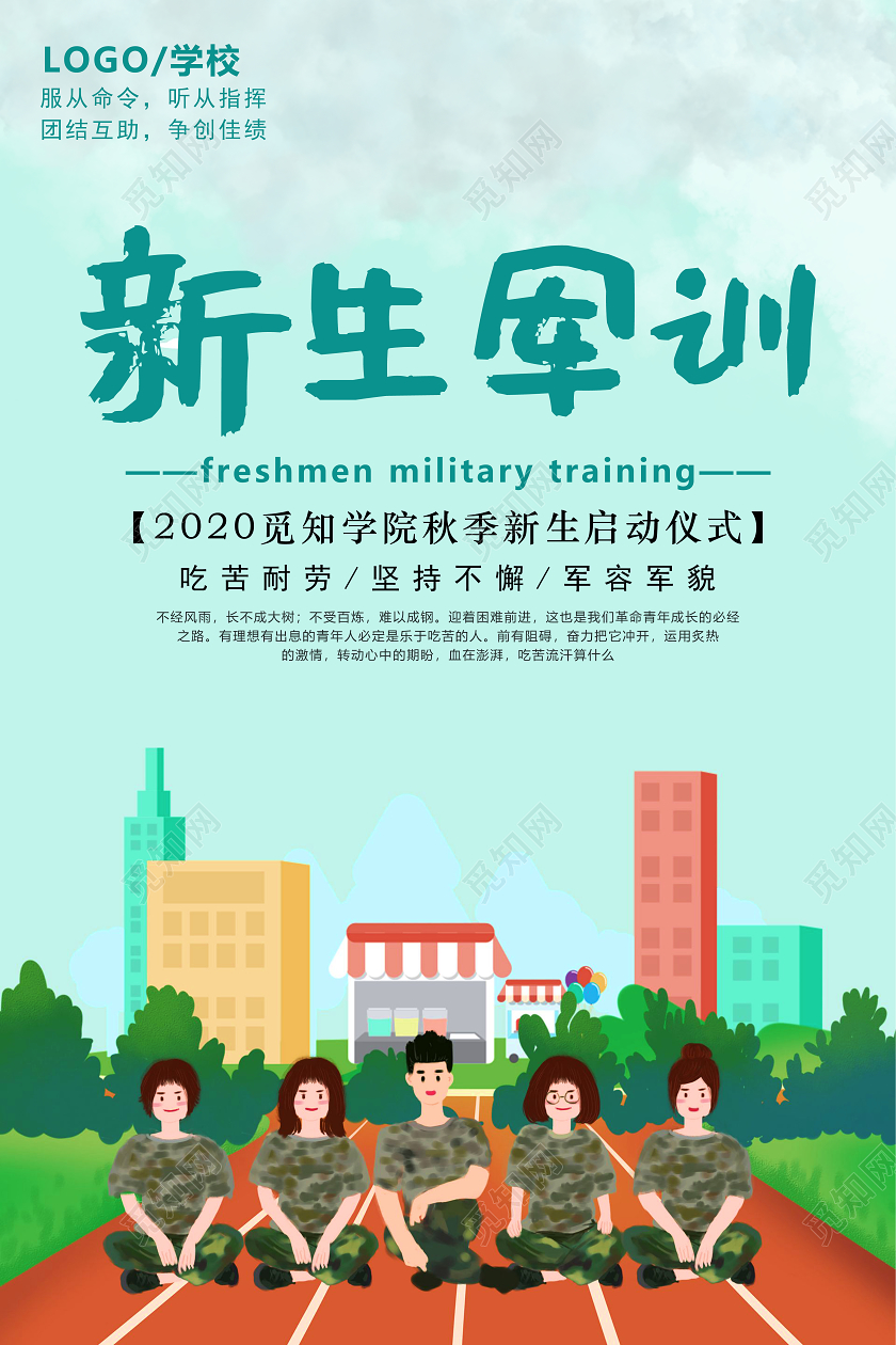 开学军训绿色卡通新生军训校园宣传海报