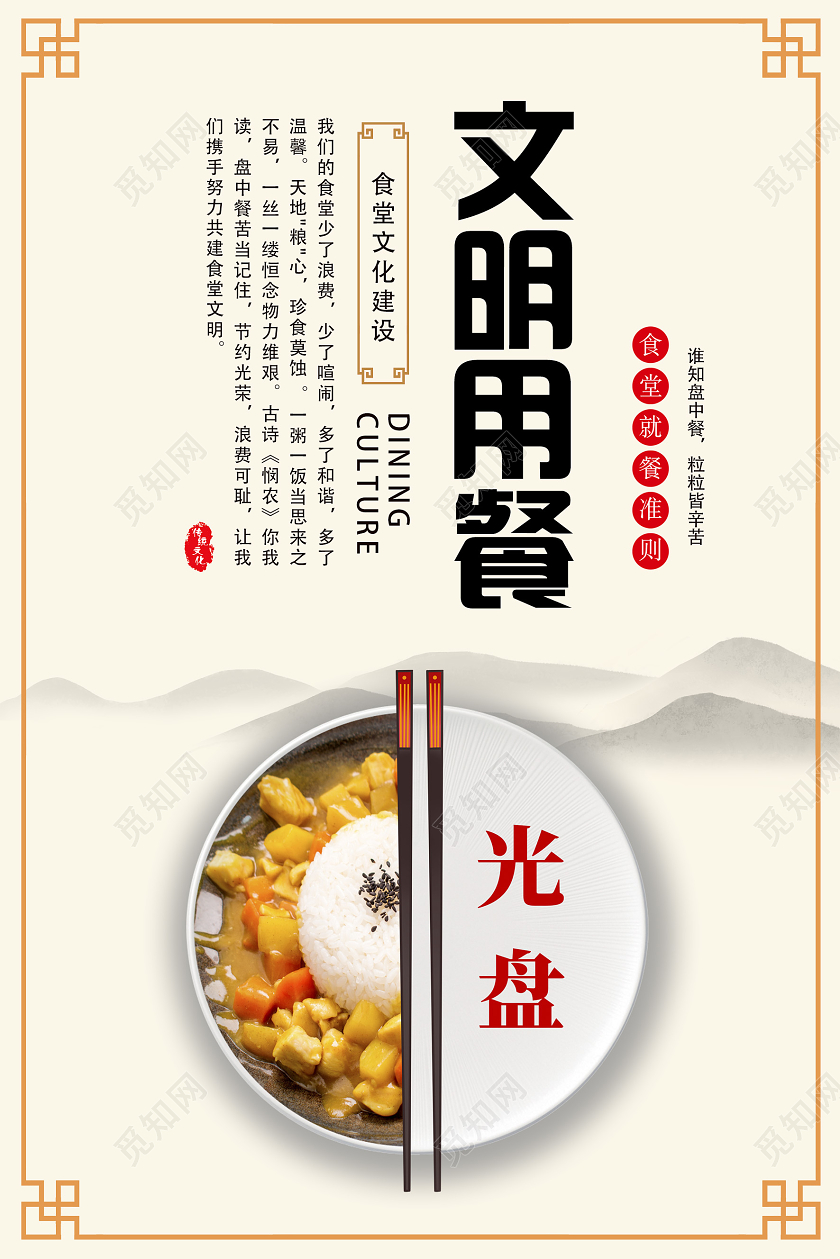 黄色简约文明用餐节约粮食文明用餐海报节约粮食文明就餐