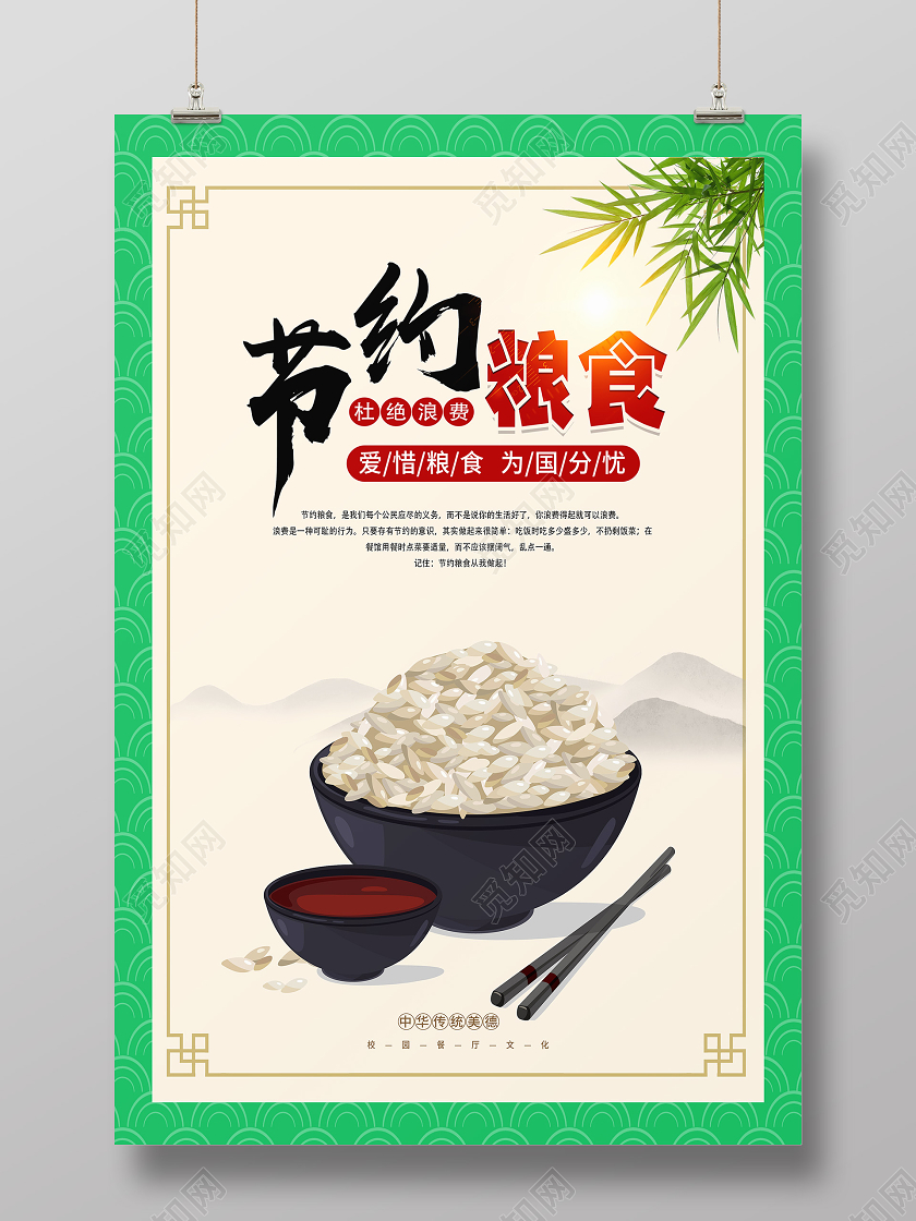 绿色简约节约粮食节约粮食文明用餐海报节约粮食文明就餐