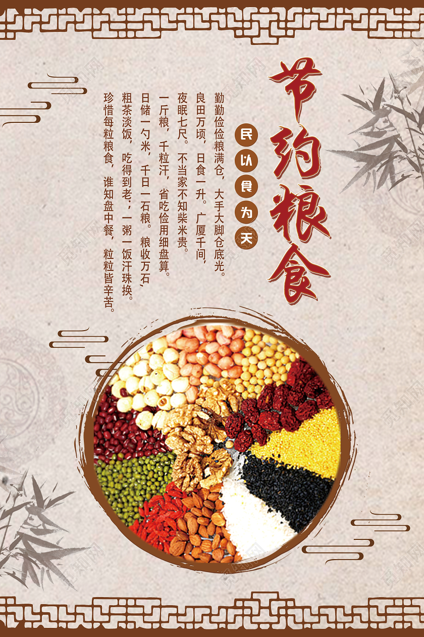 棕色古风节约粮食节约粮食文明用餐海报节约粮食文明就餐