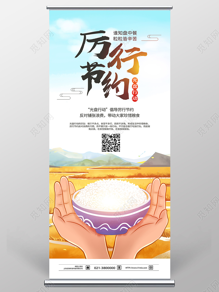 蓝色卡通厉行节约节约粮食展架易拉宝