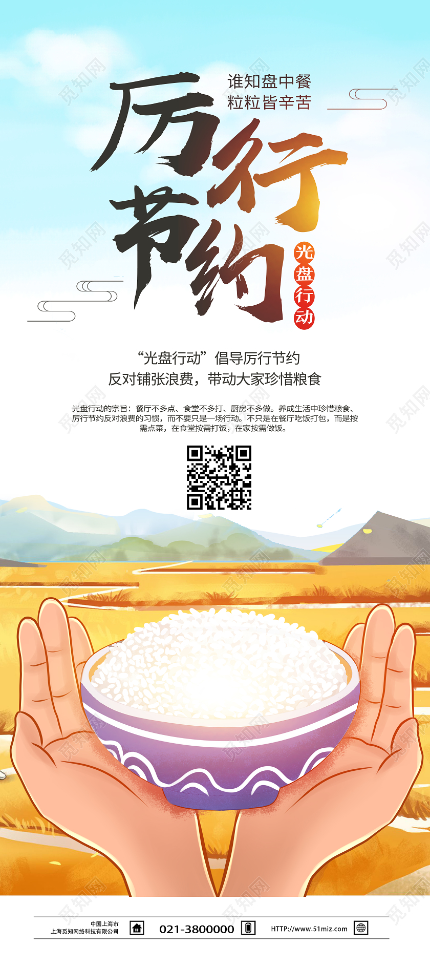 蓝色卡通厉行节约节约粮食展架易拉宝