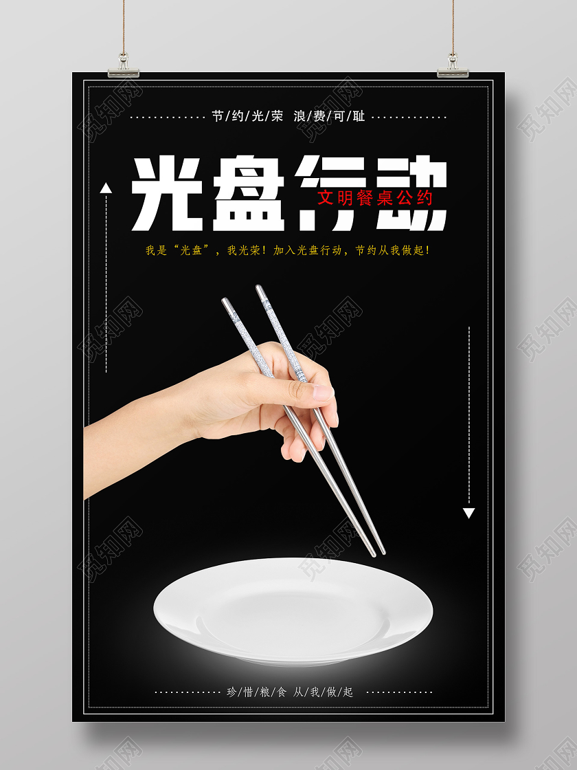 黑色简约光盘行动从我做起海报