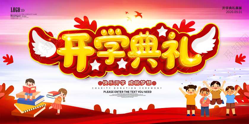 红色幼儿园开学典礼展板设计