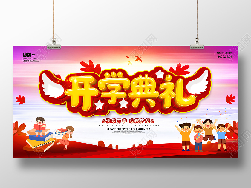 红色幼儿园开学典礼展板设计