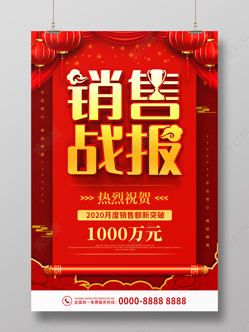 红色大气销售战报销售业绩喜报海报