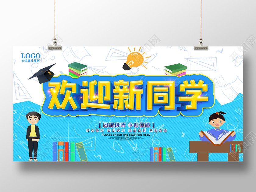 蓝色卡通欢迎新同学幼儿园小学开学季展板