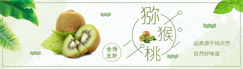 绿色简约猕猴桃活动宣传banner猕猴桃秋天水果