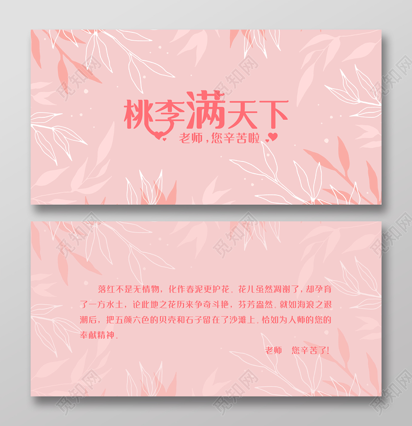 粉色温馨桃李满天下教师节贺卡