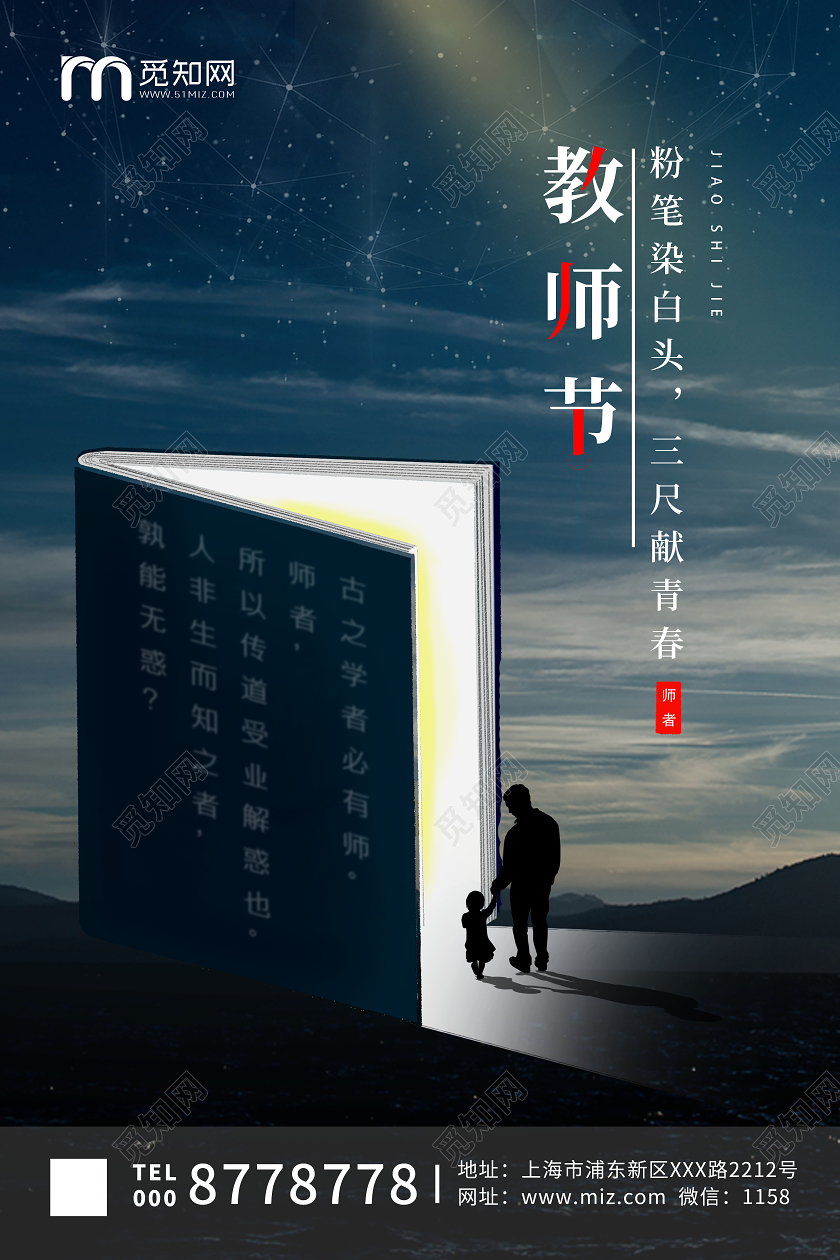 蓝色大气教师节海报设计