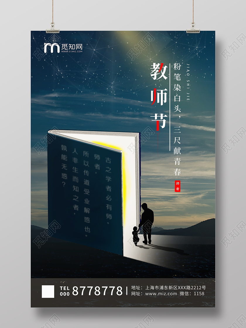 蓝色大气教师节海报设计