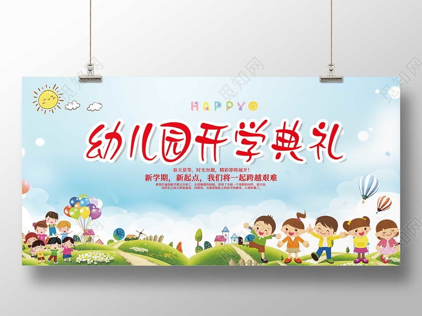 蓝色卡通幼儿园开学典礼幼儿园开学展板