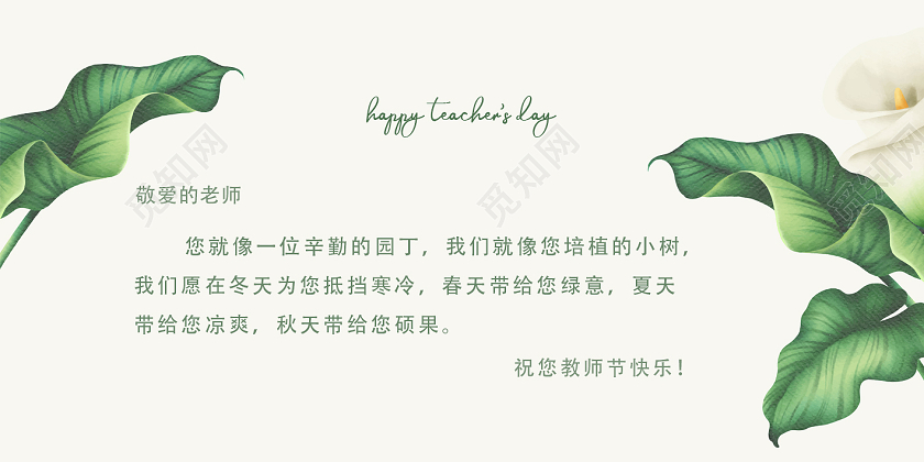 绿色小清新师恩难忘教师节贺卡