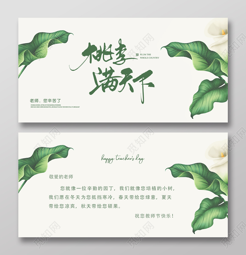 绿色小清新师恩难忘教师节贺卡