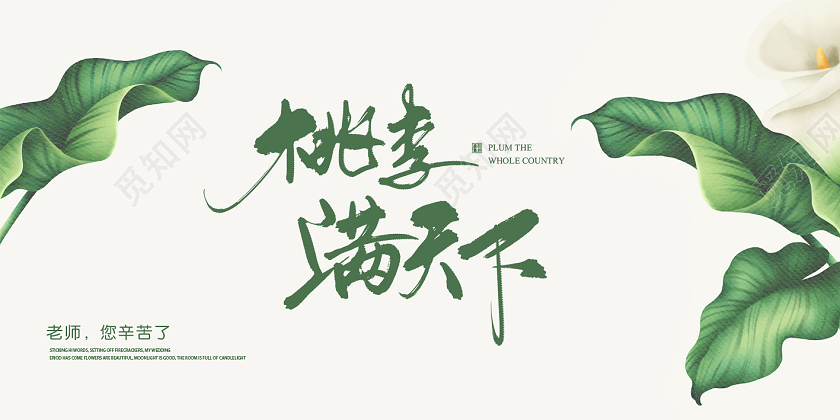 绿色小清新师恩难忘教师节贺卡