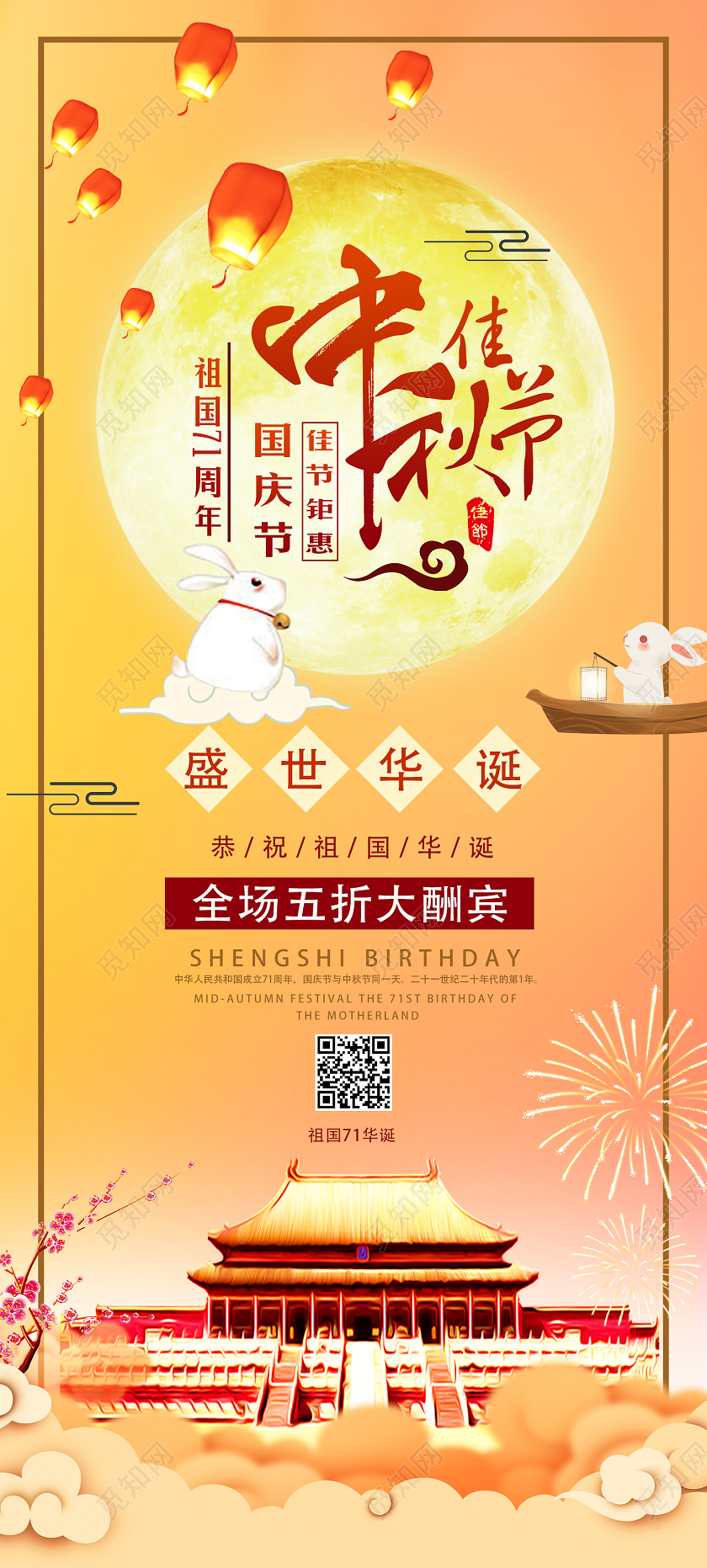 暖色系卡通中秋佳节国庆节展架易拉宝