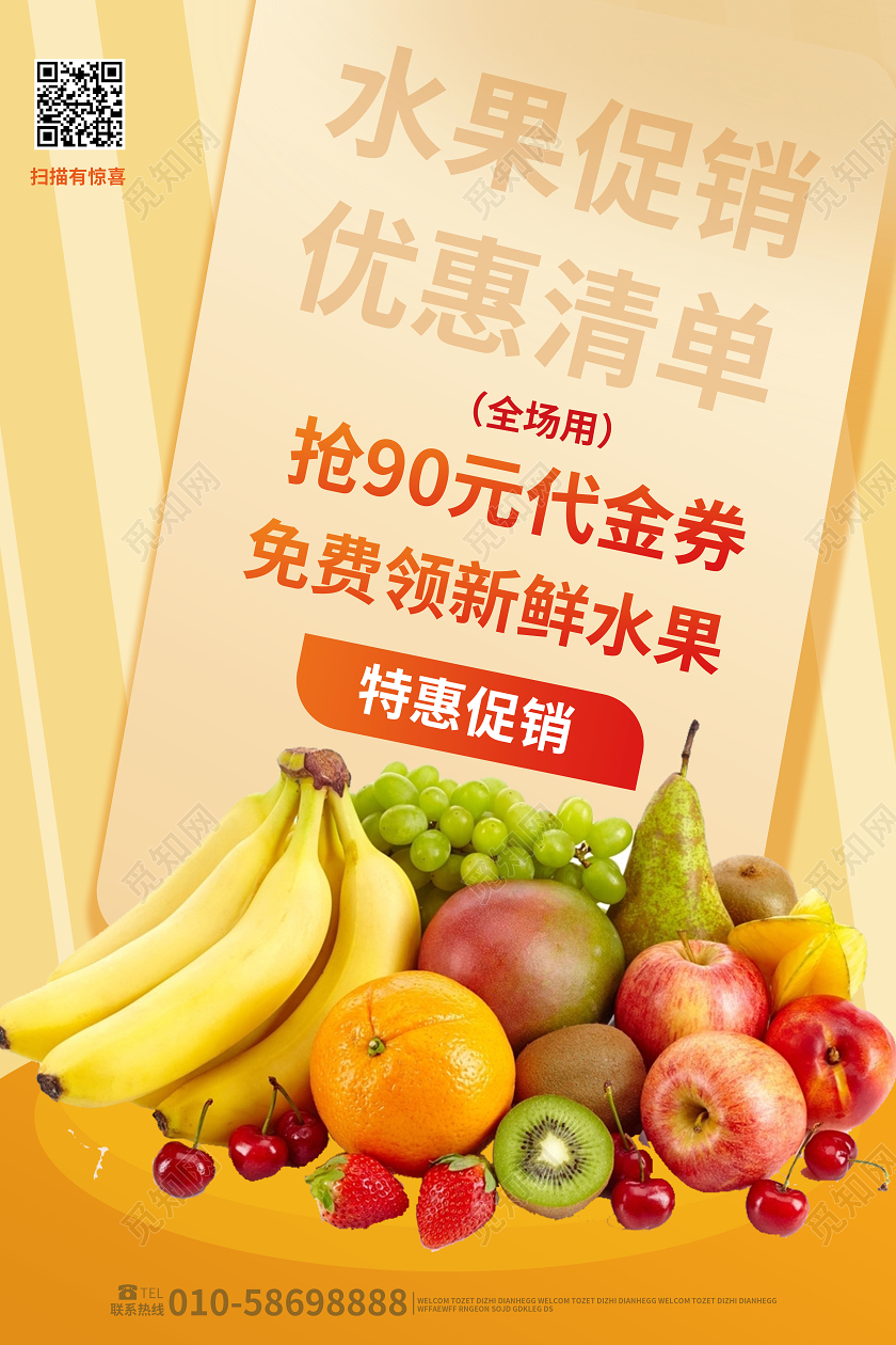 黄色简洁创意 水果促销优惠清单促销海报设计香蕉秋天水果