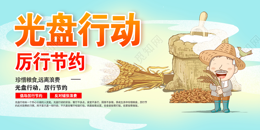 蓝色卡通光盘行动光盘行动从我做起宣传展板