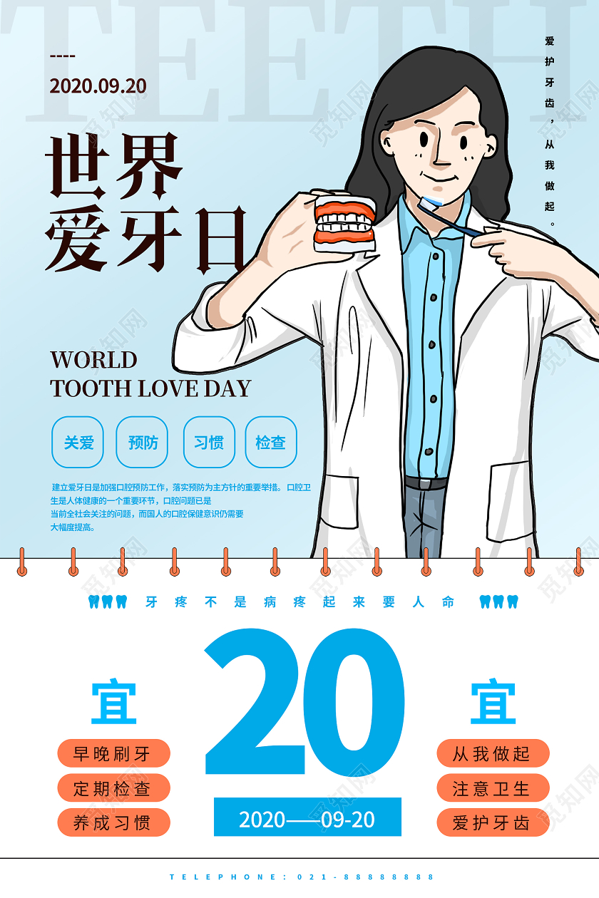 简约大气卡通风蓝色系世界爱牙日节日宣传海报
