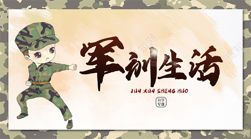 开学军训绿色迷彩插画军训生活微信公众号军训公众号封面