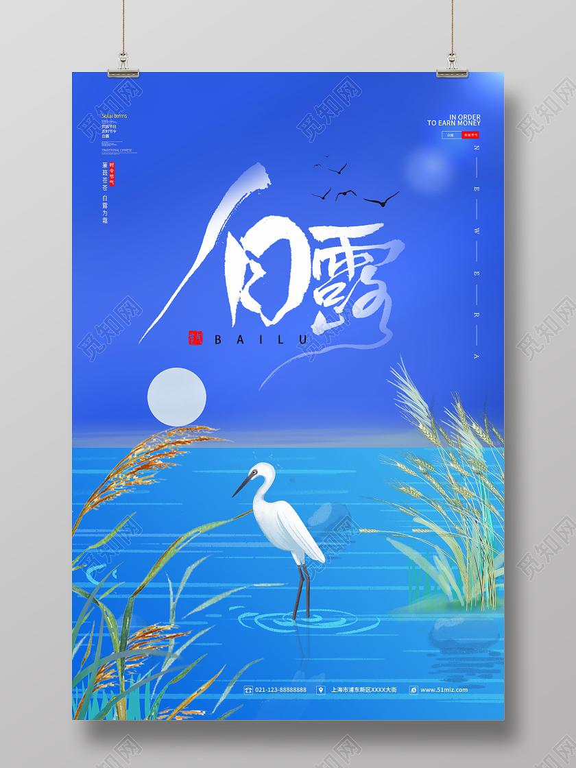 唯美蓝色系24节气二十四节气中国传统节气白露海报24节气二十四节气白露