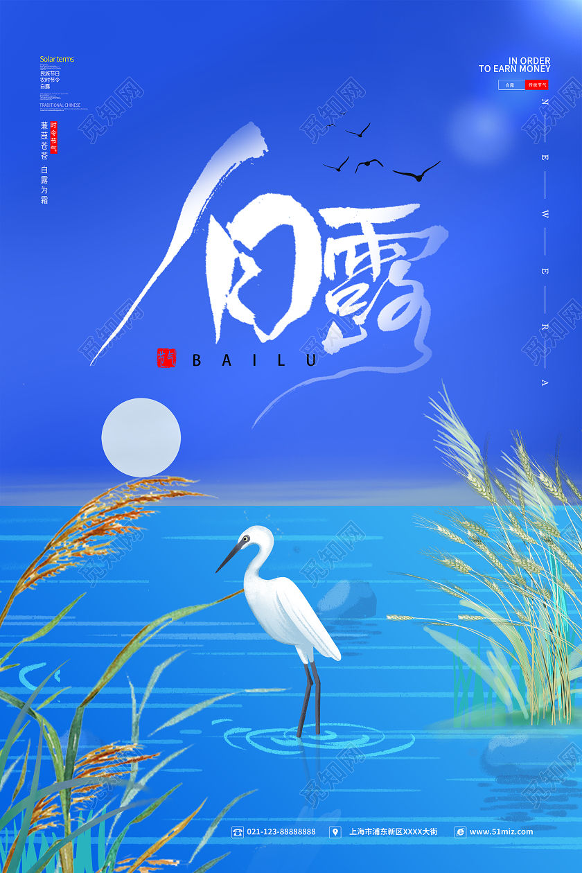 唯美蓝色系24节气二十四节气中国传统节气白露海报24节气二十四节气白露