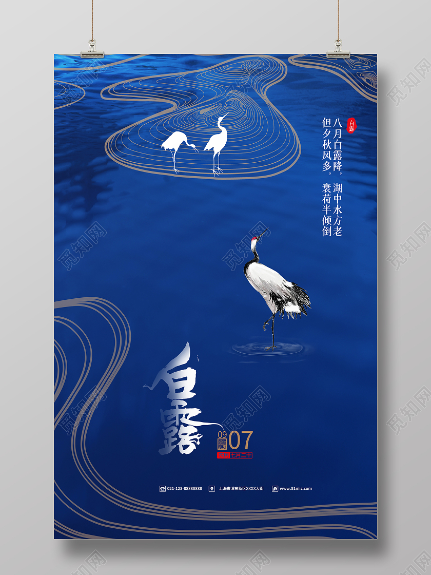 唯美蓝色系24节气二十四节气中国传统节气白露海报24节气二十四节气白露
