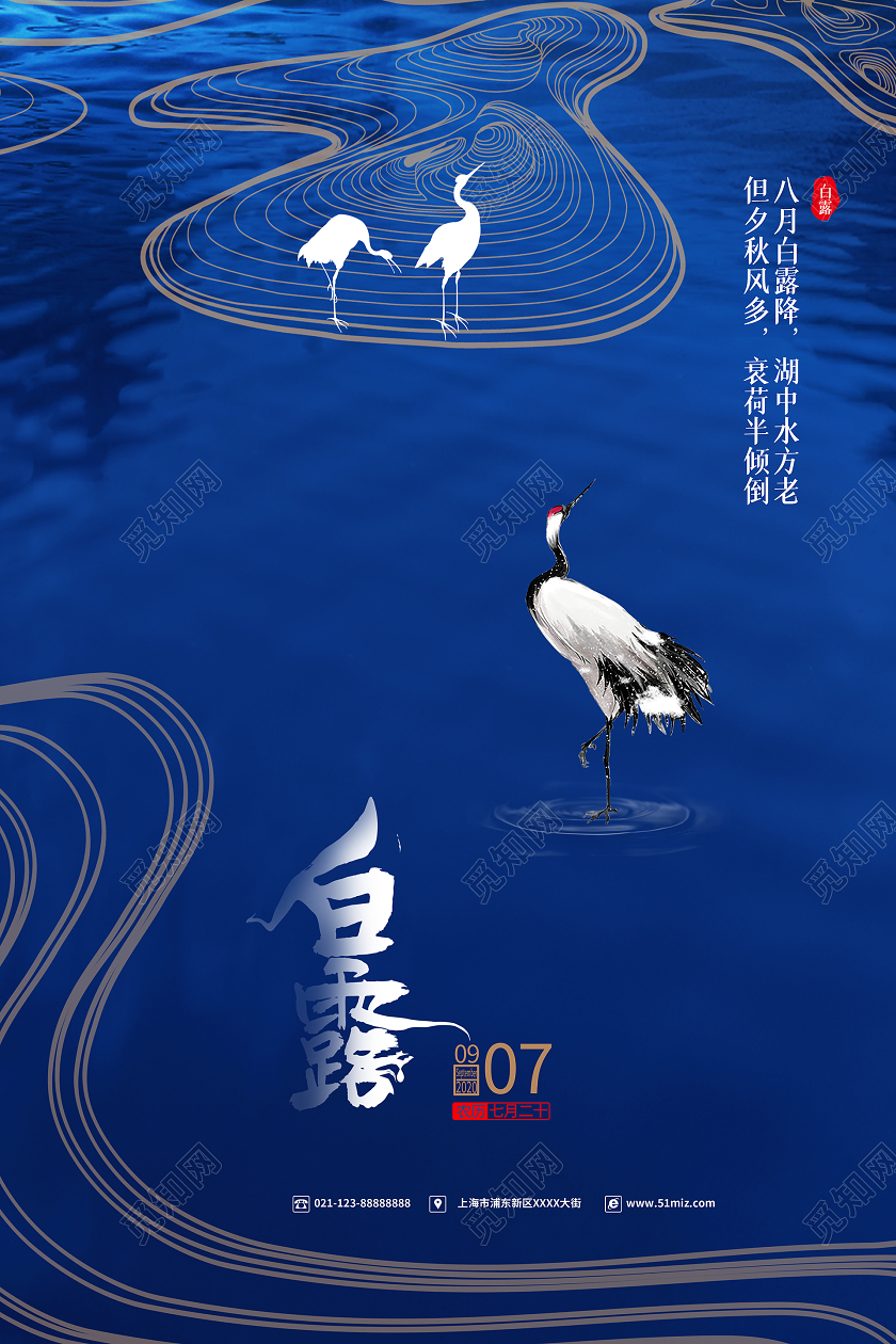 唯美蓝色系24节气二十四节气中国传统节气白露海报24节气二十四节气白露
