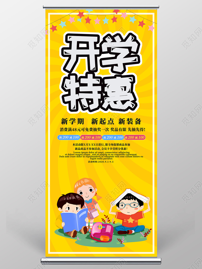 黄色卡通开学特惠开学优惠易拉宝