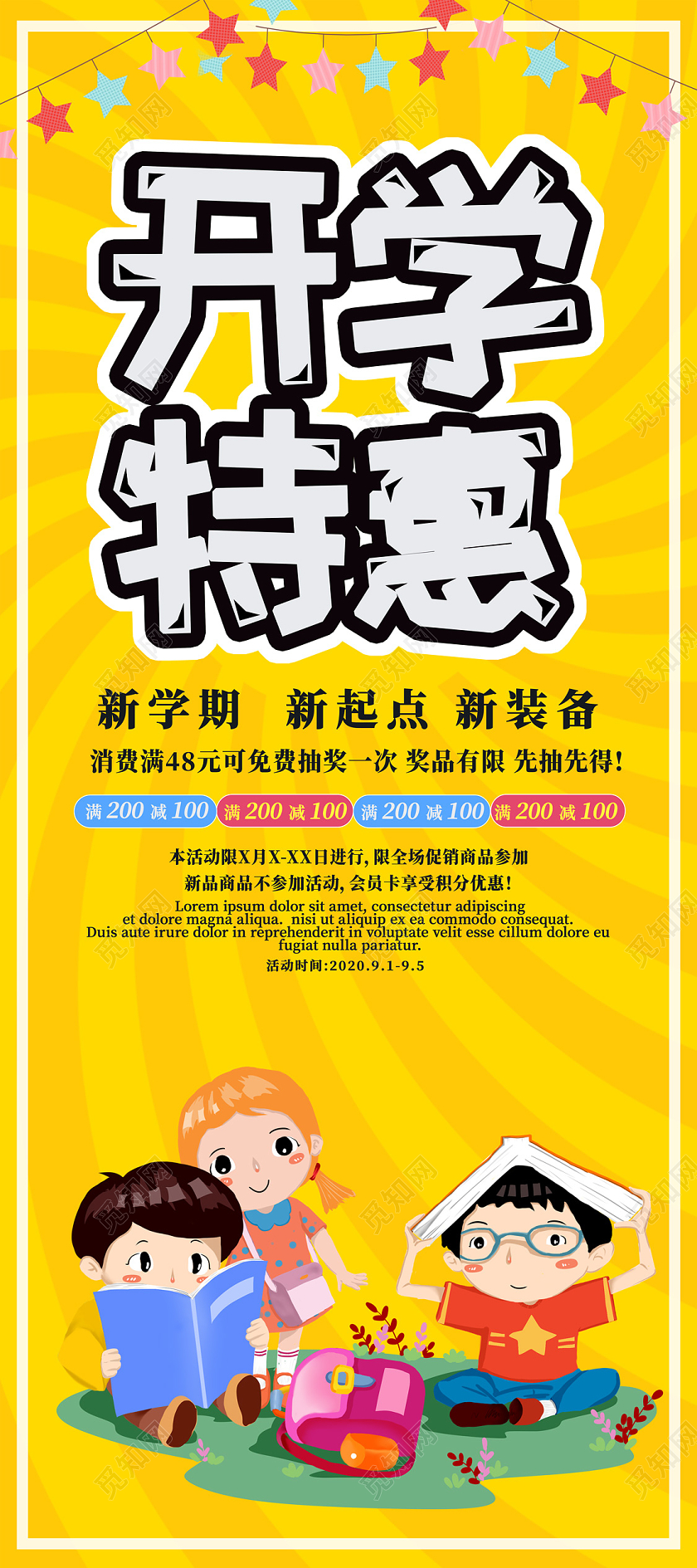 黄色卡通开学特惠开学优惠易拉宝