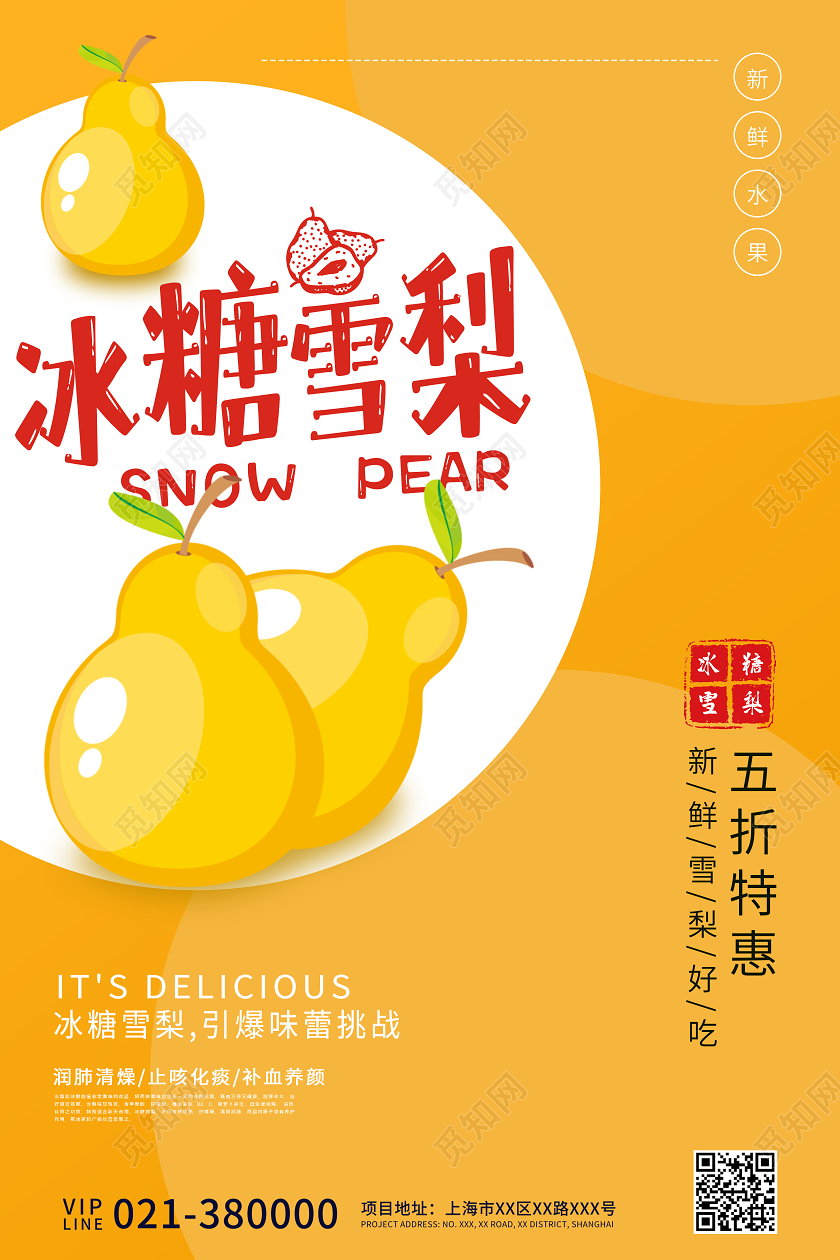 橙黄色简约冰糖雪梨打折活动宣传海报梨秋天水果