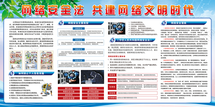 大气蓝色网络安全法共建网络文明时代宣传展板